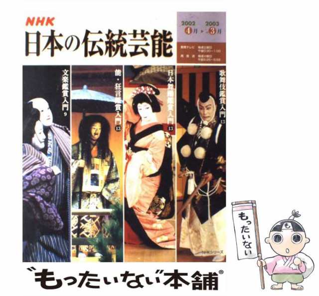 文楽 鑑賞入門 全5巻 NHK日本の伝統芸能 VHS - ブルーレイ