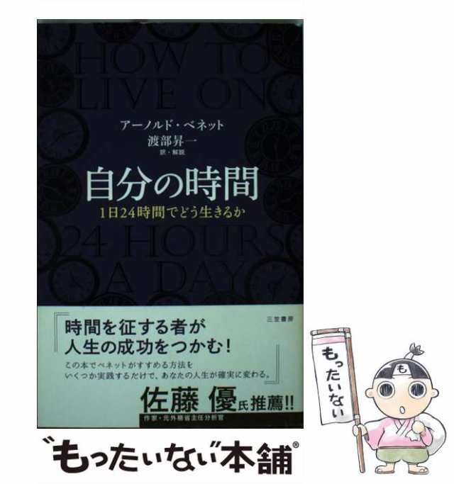 あなたの24時間はどこへ消えるのか スワン