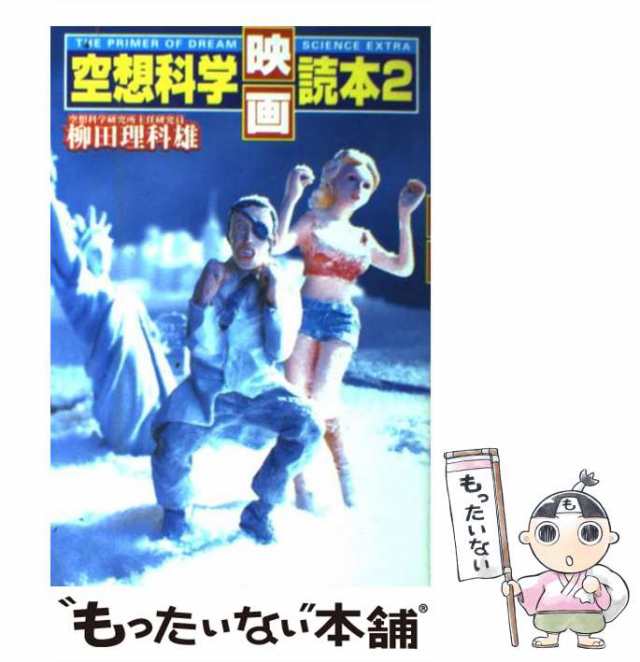 空想科学「映画」読本 - アート