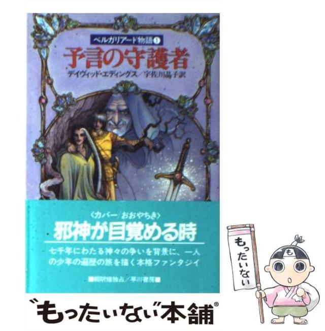 中古】 ダイアモンドの玉座 エレニア記1 上/角川書店