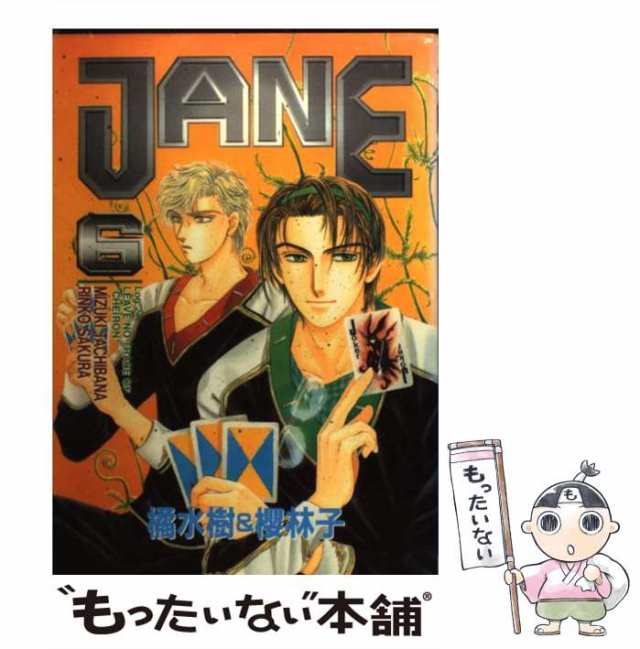 中古 Jane 6 Zero Comics 橘水樹 櫻林子 ビブロス コミック メール便送料無料 の通販はau Pay マーケット もったいない本舗