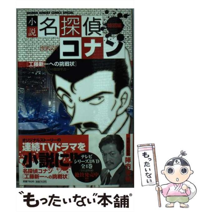 【中古】 名探偵コナン特別編 ６/小学館/青山剛昌 中古】 名探偵コナン特別編 6/小学館/青山剛昌