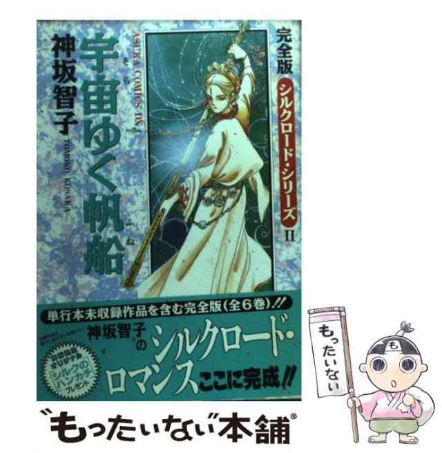 神坂智子2冊セット なけれ 売買されたオークション情報 落札价格 【au payマーケット】の商品情報をアーカイブ公開