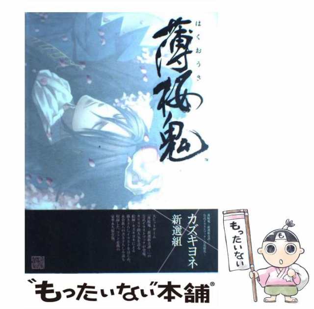 薄桜鬼―新選組奇譚―公式イラストブック～百花繚乱～ gorilla.family