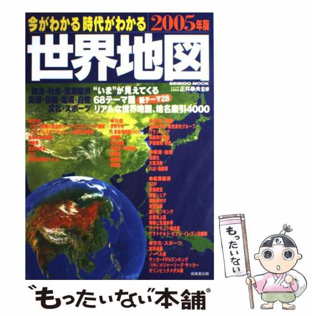 ★☆世界地図　2018年版　成美堂出版　１冊　本