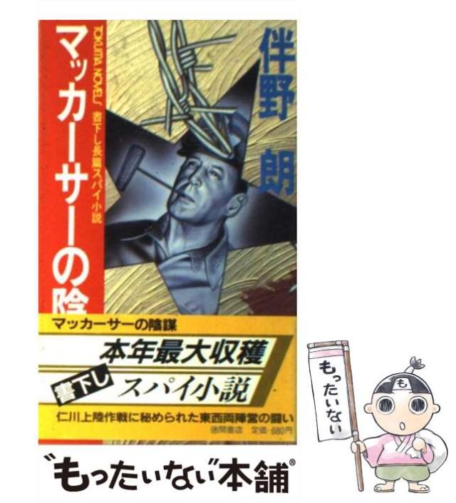 【中古】 香港から来た男 名探偵「陳展望」の推理/講談社/伴野朗 香港から来た男 名探偵「陳展望」の推理/講談社/伴野朗