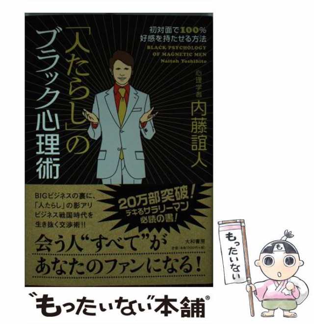 渋谷 昌三 内藤 誼人ほか　30冊