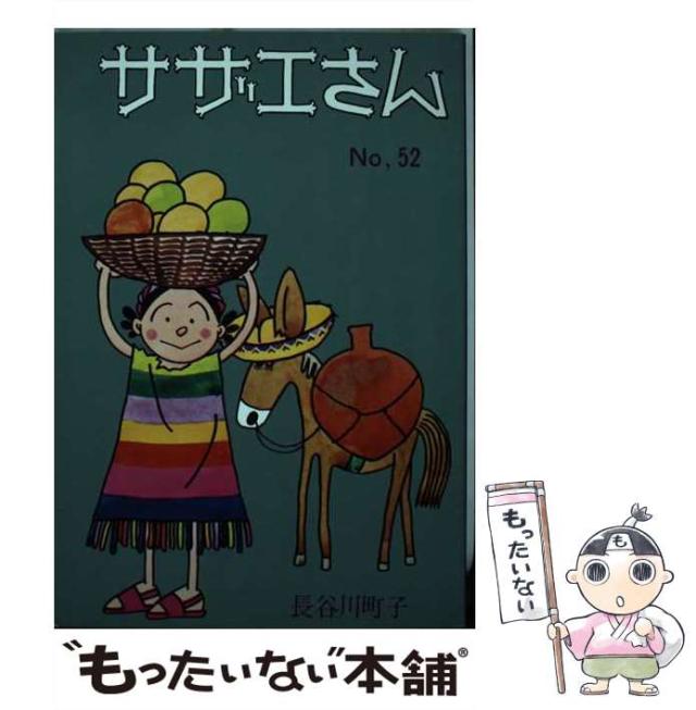 中古】サザエさんバッグ姉妹社