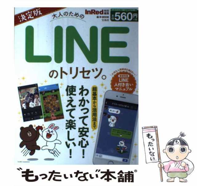 大人のためのLINEのトリセツ。 - コンピュータ