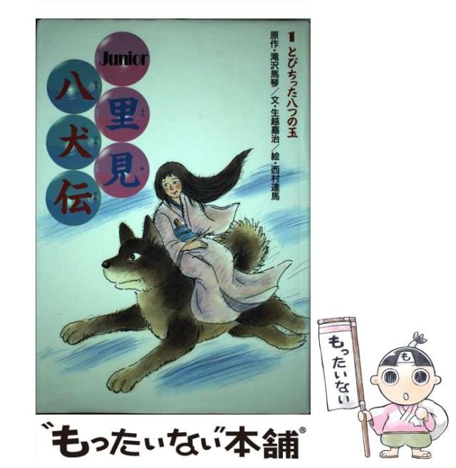 中古】 呼ぶ声 依田勉三の生涯 下 （潮文庫） / 松山 善三 / 潮