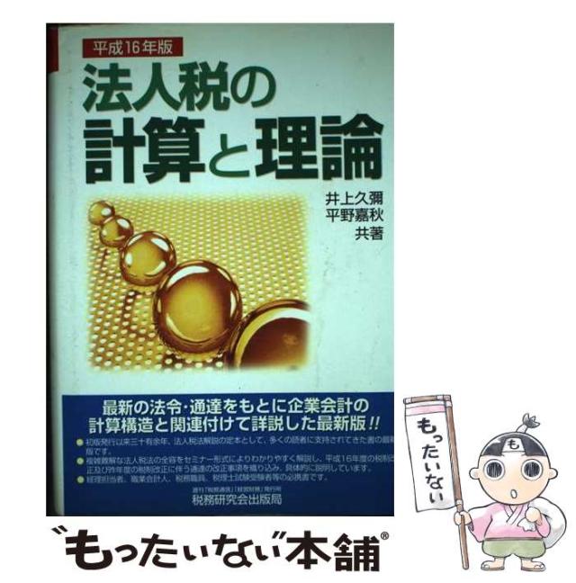 中古】 男としての人生 山本周五郎のヒーローたち / 木村久邇典  