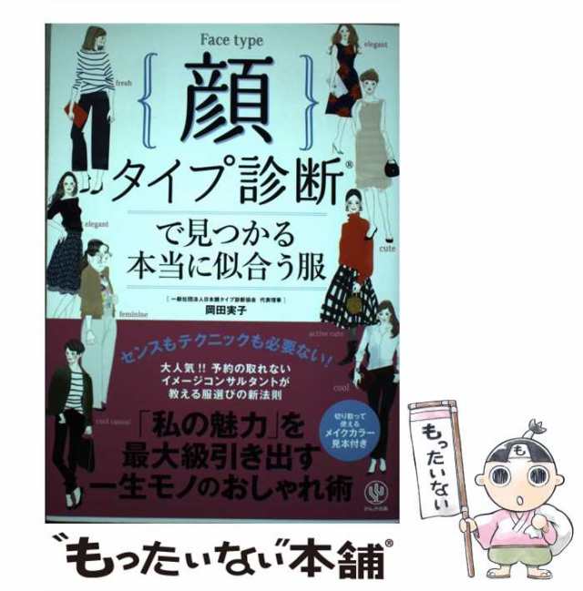 顔タイプ診断で見つかる本当に似合う服 オファー burogu