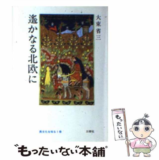 パリ日本館からボンジュール/三修社/鈴木康司（フランス文学