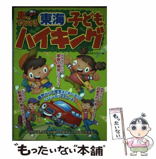 車ででかける東海子どもハイキング/メイツユニバーサルコンテンツ ...