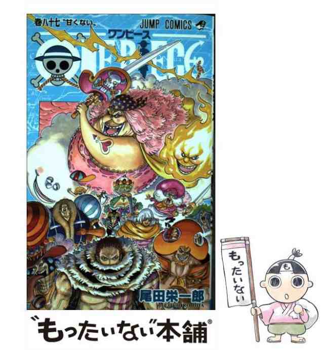 中古 One Piece 87 ジャンプコミックス 尾田 栄一郎 集英社 コミック メール便送料無料 の通販はau Pay マーケット もったいない本舗