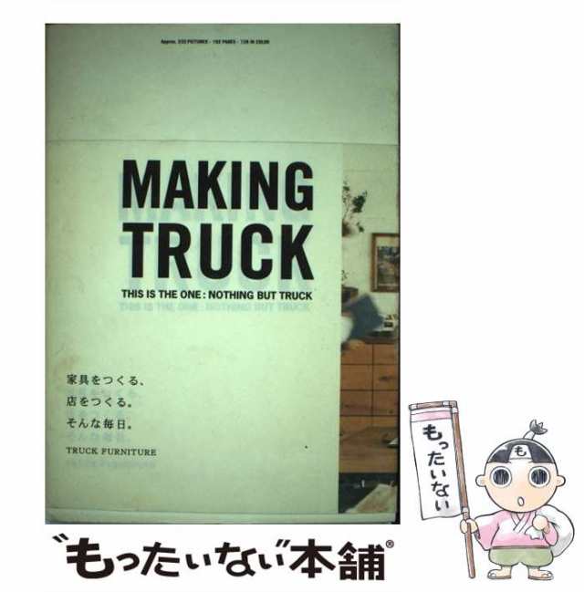 PAY　中古】　もったいない本舗　[単行本]【メール便送料無料】の通販はau　Furniture　家具をつくる、店をつくる。そんな毎日。　マーケット　Truck　アスペクト　マーケット－通販サイト　Making　PAY　Truck　au