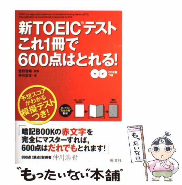 新TOEICテスト これ１冊で600点はとれる！ - 語学・辞書・学習参考書