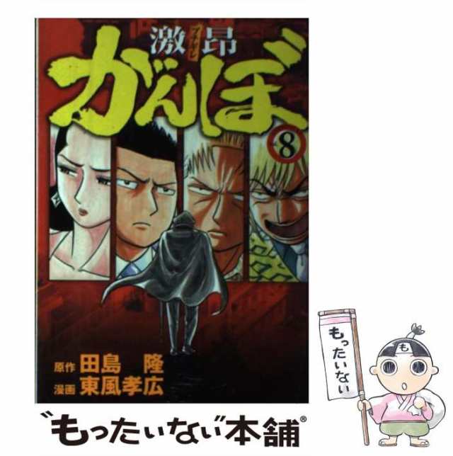 激昂(ブチギレ)がんぼ １〜8巻 - 青年漫画