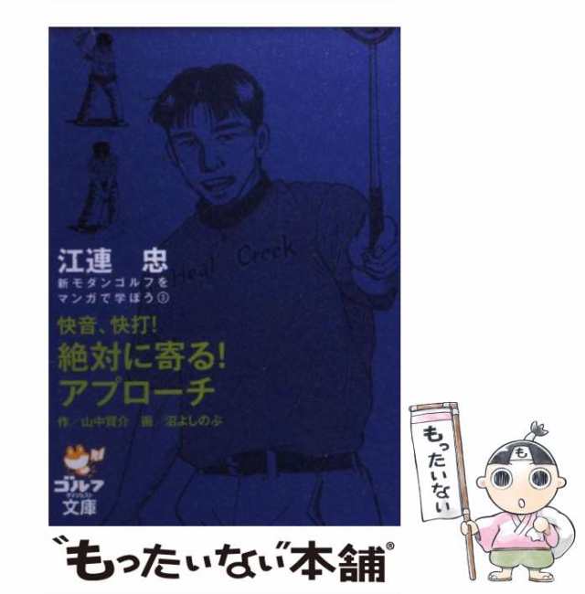 江連忠の実践！ショットメイクドリル２４ 球筋自由自在 ＮＨＫ出版ＤＶＤ＋ｂｏｏｋ／江連忠(著者)