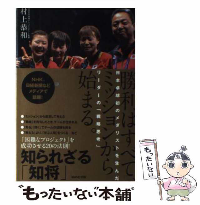 超爆安 【中古】 人の上に立つ人の心 気力の差が勝負を決する 仏教