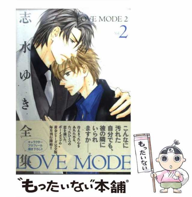 LOVE MODE レシピ ドラマＣＤ 7セット 志水ゆき ラブモード 激安☆超