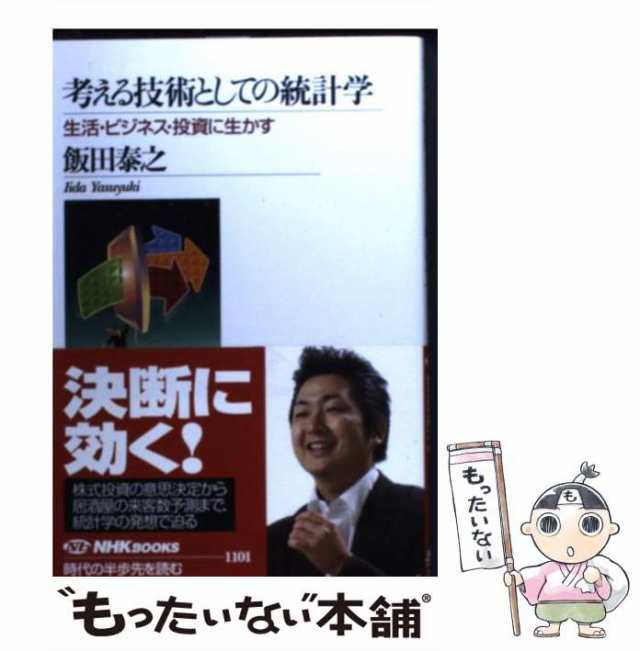 脱貧困の経済学 日本はまだ変えられる 自由国民社 飯田泰之（単行本） 中古