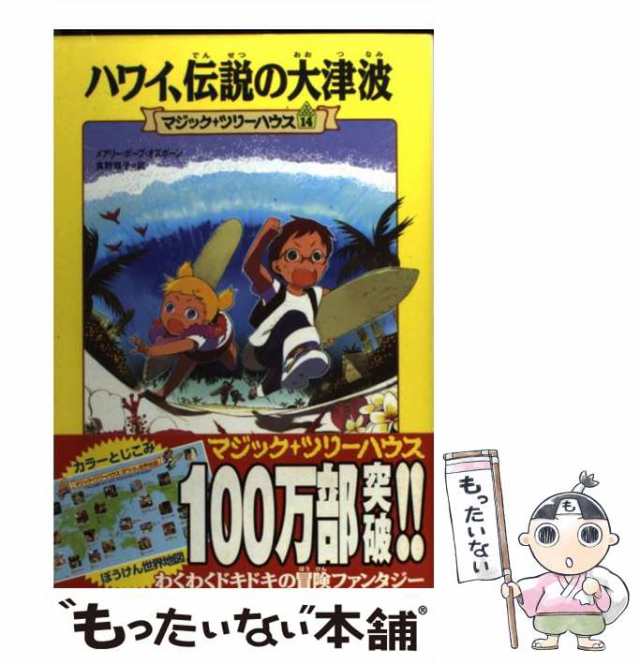 Amazon.co.jp: マジック・ツリーハウス 43 背番号42のヒーロー