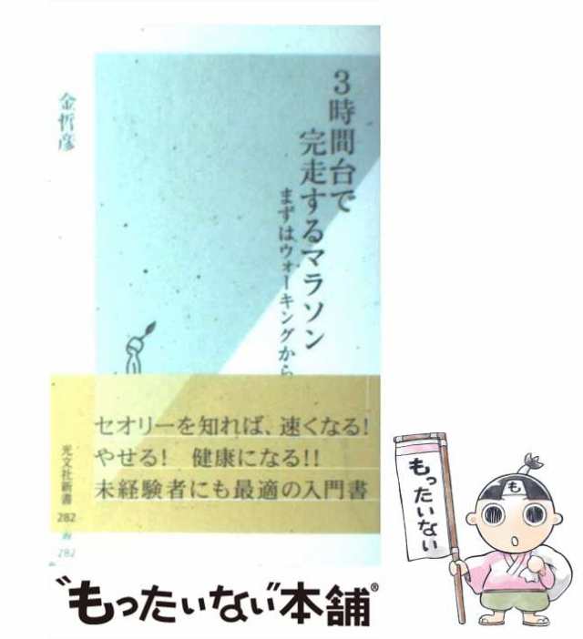 金運をつかむ本/三笠書房/思考心理学研究所