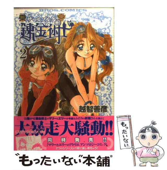 中古】 ザールブルグの錬金術士 マリーとエリーのアトリエ 2 (ブロス