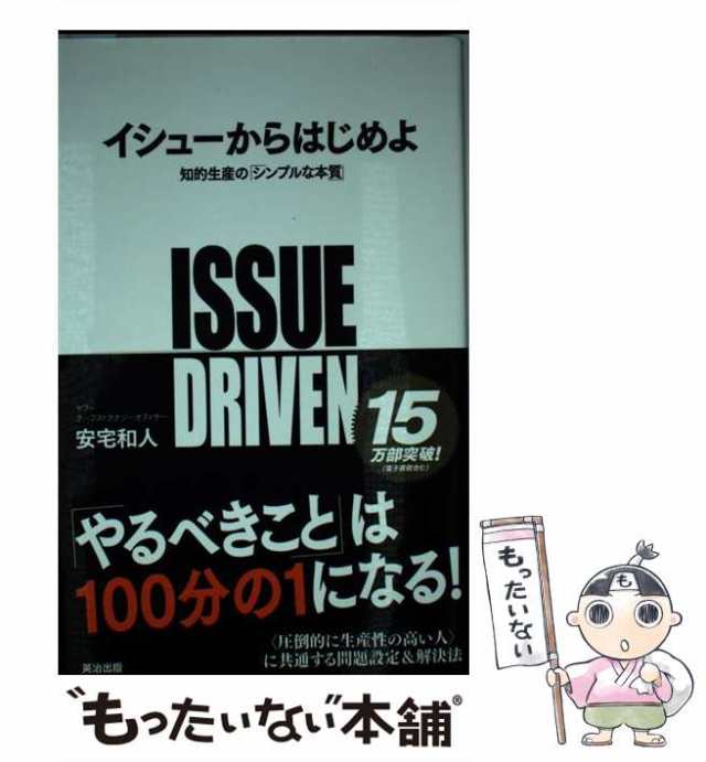 イシュ－からはじめよ 知的生産の「シンプルな本質」 - 本