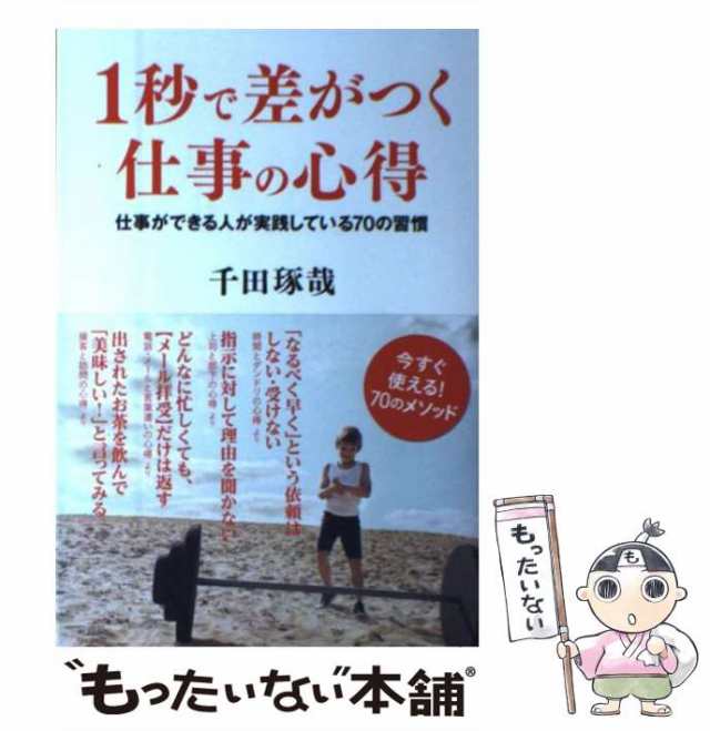 自分を変える超時間術／中谷彰宏 - ビジネス・経済・就職