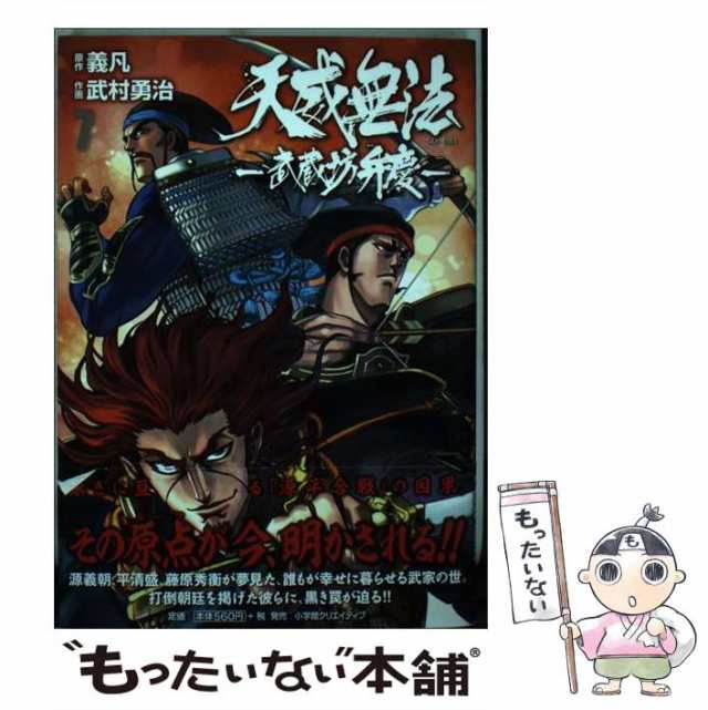 中古 天威無法 武蔵坊弁慶 7 Hcヒーローズコミックス 義凡 武村勇治 ヒーローズ コミック メール便送料無料 の通販はau Pay マーケット もったいない本舗