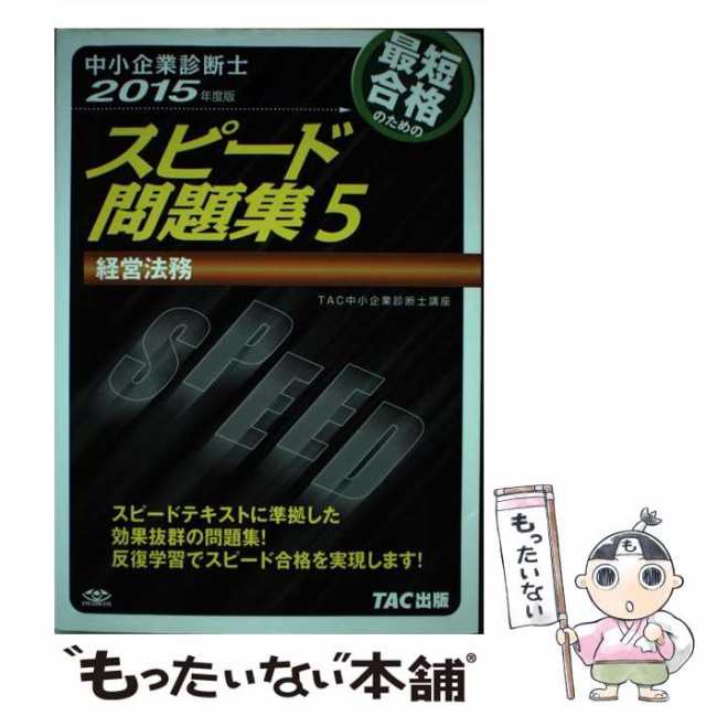 中小企業診断士 最速合格のためのスピードテキスト ２０１９年度版(７) 中小企業経営・中小企業政策／ＴＡＣ中小企業診断士講