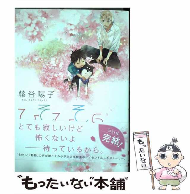 【中古】 ひそひそ silent voice 6 (シルフコミックス S-36-6) / 藤谷陽子 / ＫＡＤＯＫＡＷＡ  [コミック]【メール便送料無料】｜au PAY マーケット