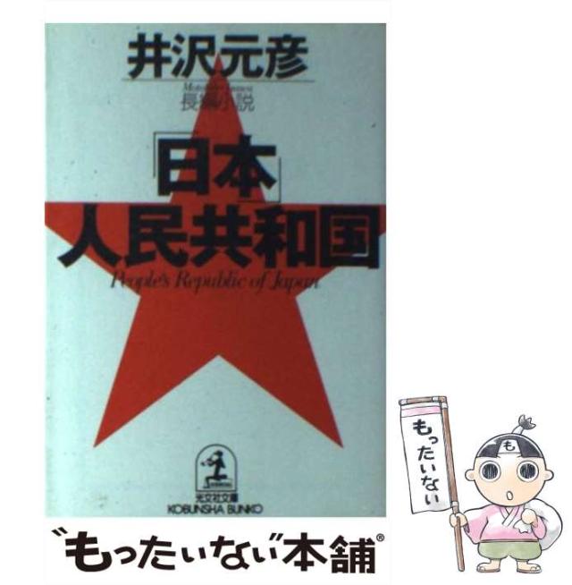【中古】 未完の大東亜戦争 日米の戦後をゆがめ続ける本土決戦の正体/アスペクト/渡辺望 中古】 未完の大東亜戦争 日米の戦後をゆがめ続ける本土決戦の
