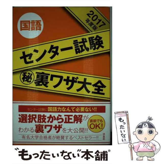 センター試験（裏）ワザ大全国語 ２０１３年度版 津田秀樹 - 通販 ...