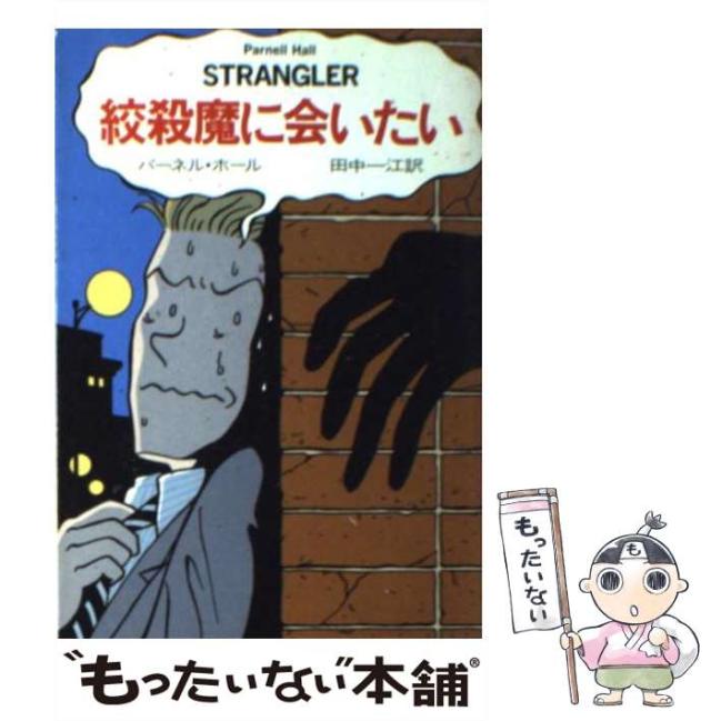【中古】 ミス・メルヴィルの復讐/早川書房/イーヴリン・Ｅ．スミス 中古】 ミス・メルヴィルの復讐 （ハヤカワ・ミステリ文庫