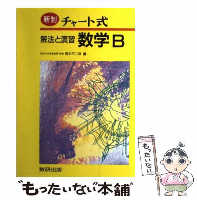 チャート式 解法と演習 数学1+A 2+B 殺し