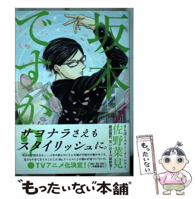 中古 坂本ですが 4 ビームコミックス 佐野 菜見 ｋａｄｏｋａｗａ コミック メール便送料無料 の通販はau Pay マーケット もったいない本舗