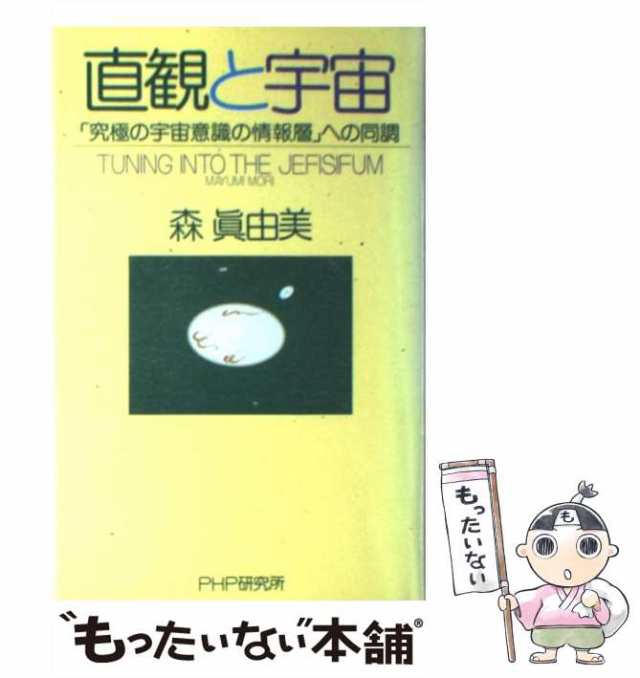 宇宙を味方にする方程式 致知出版社 小林正観（単行本（ソフトカバー