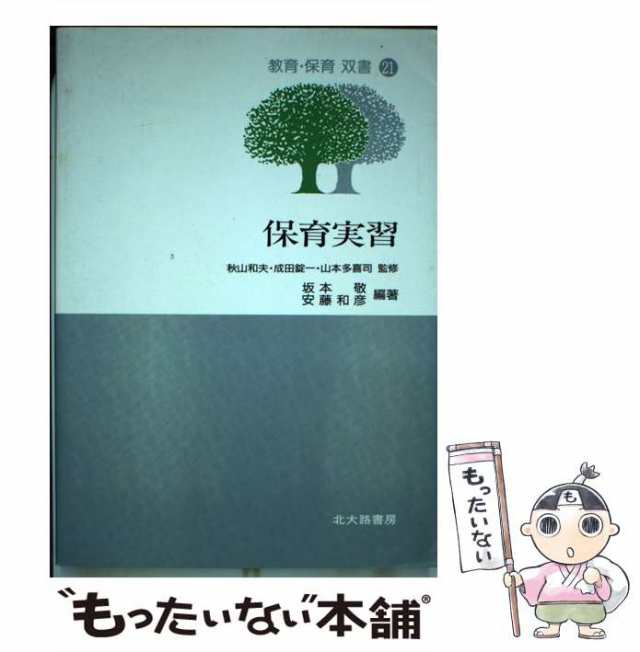 保育実習Ｑ＆Ａハンディブック/世界文化社/保育実習研究会