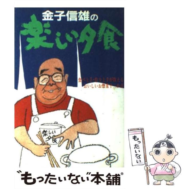 【中古】 夕ごはんたべた　上 中古】 夕ごはんたべた 上