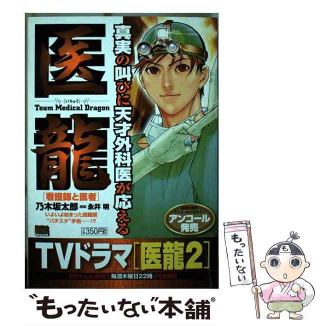 中古 医龍 １２ 小学館 乃木坂太郎 Kadku Pro