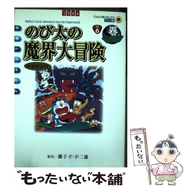 ドラえもんてんとう虫コミックススペシャル 状態良]ドラえもん全