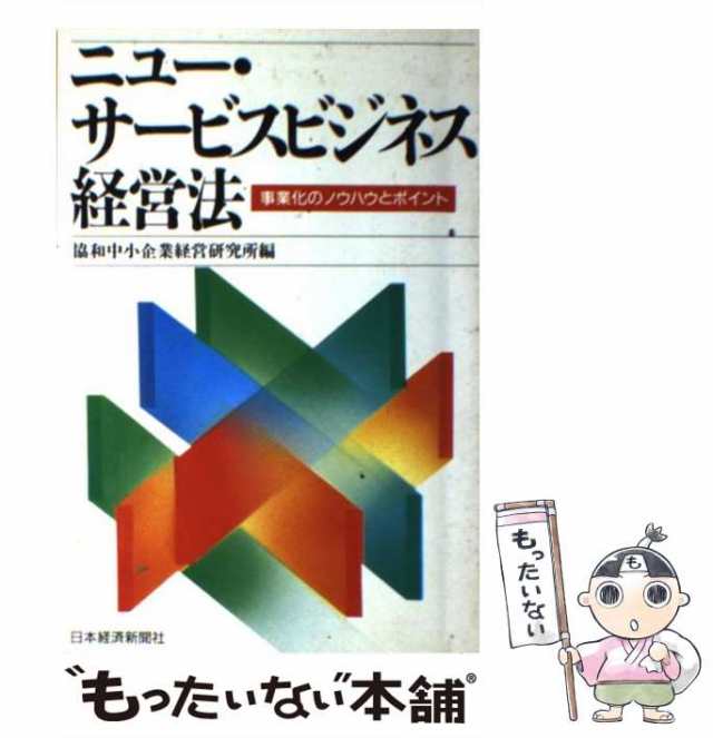 経済・経営系数学概説 - ビジネス