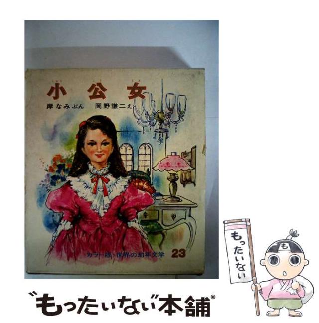 満州武装移民の妻 雪椿の生涯 (徳間文庫) / 角田房子 / 徳間書店 満州