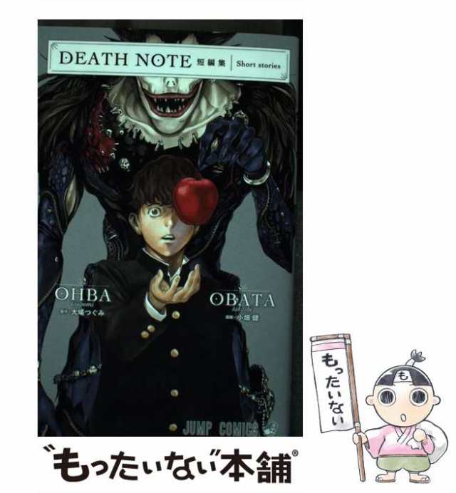 DEATH NOTE 短編集 - 漫画