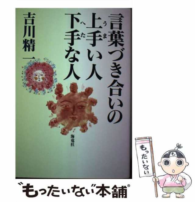 人づきあいの上手な人、下手な人 - 女性情報誌