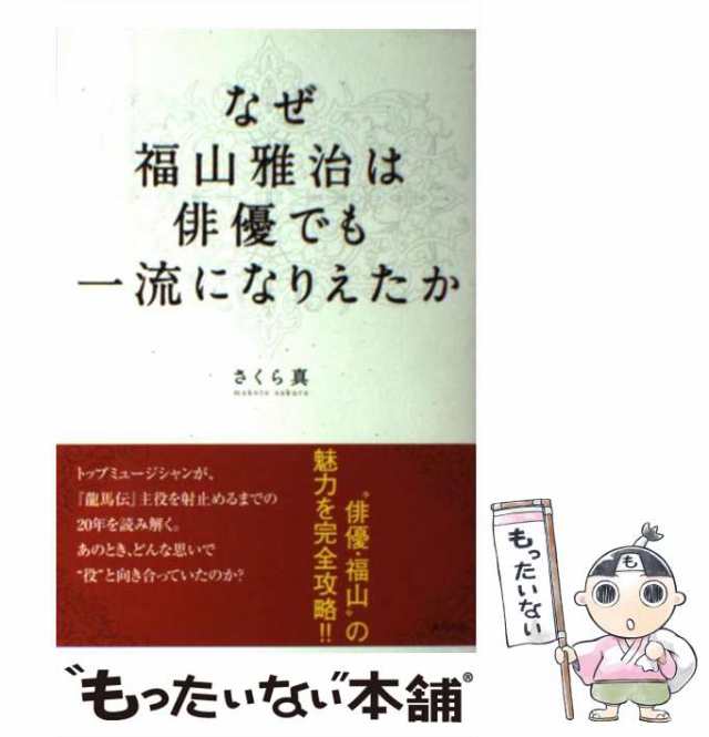 福山雅治「伝言」 : 千の写真と万の言葉とひとつの孤独 1 - 趣味