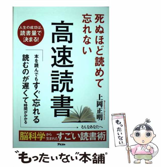 死ぬほど読めて忘れない高速読書 大きな割引 - 人文